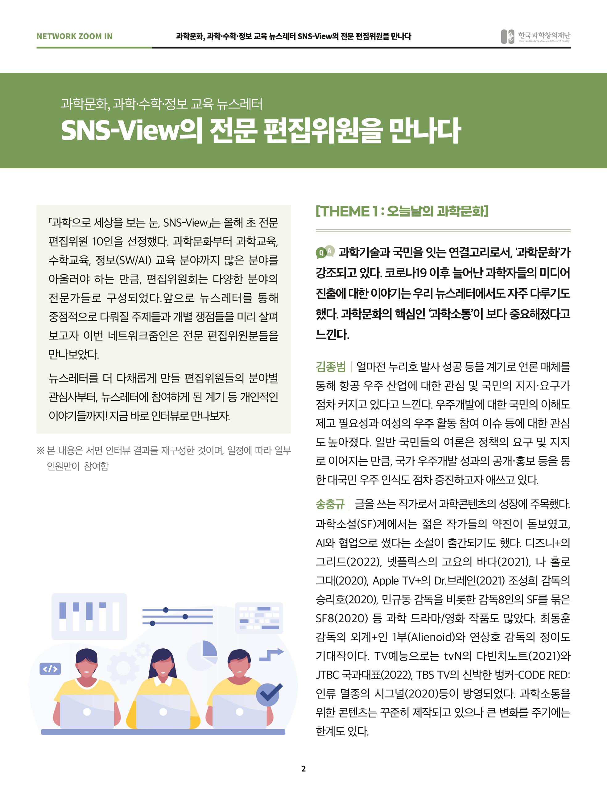 SNS-View 45호 네트워크줌인 2페이지