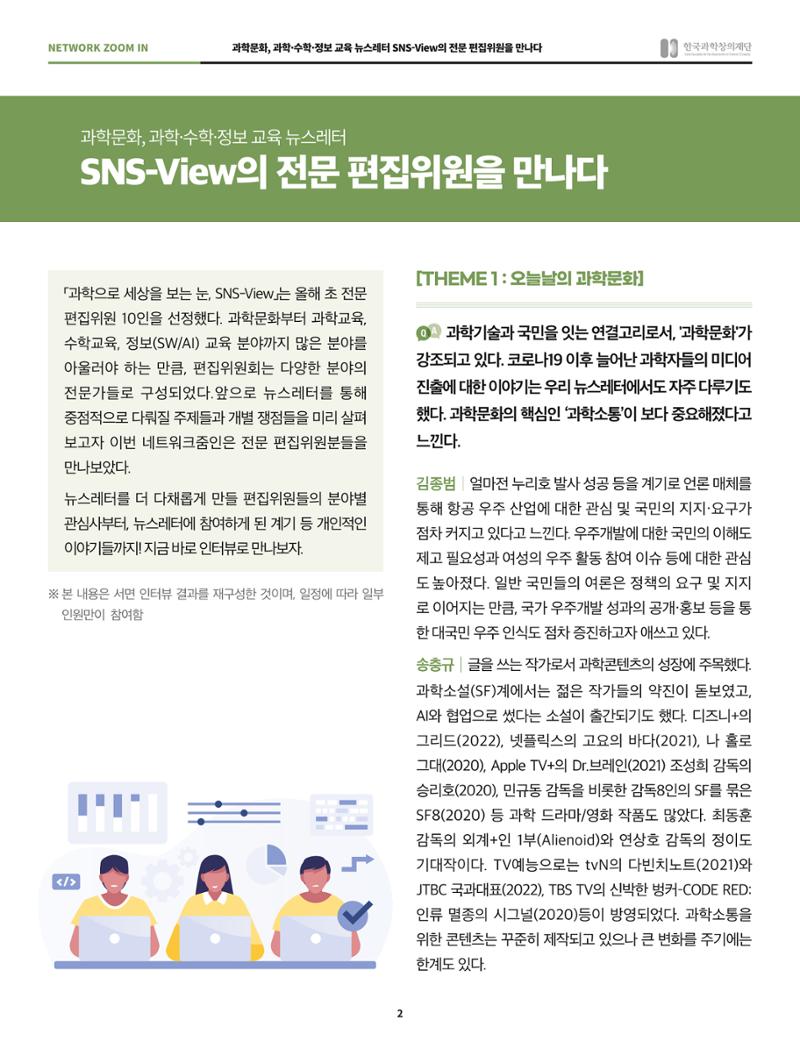 SNS-View 45호 네트워크줌인 2페이지