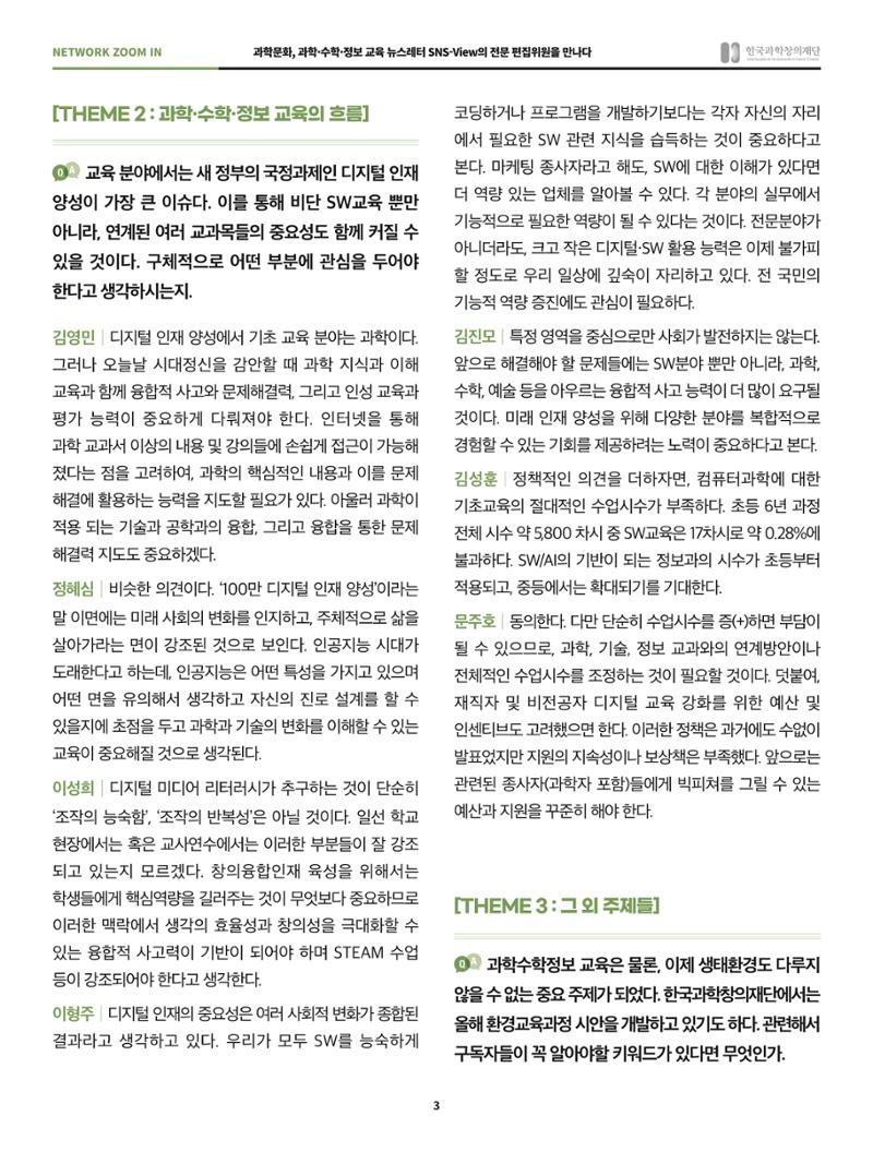 SNS-View 45호 네트워크줌인 3페이지