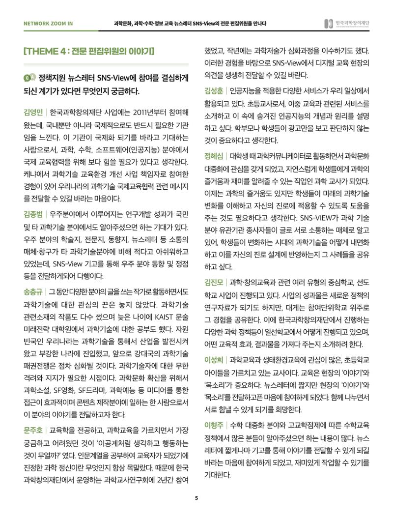 SNS-View 45호 네트워크줌인 5페이지