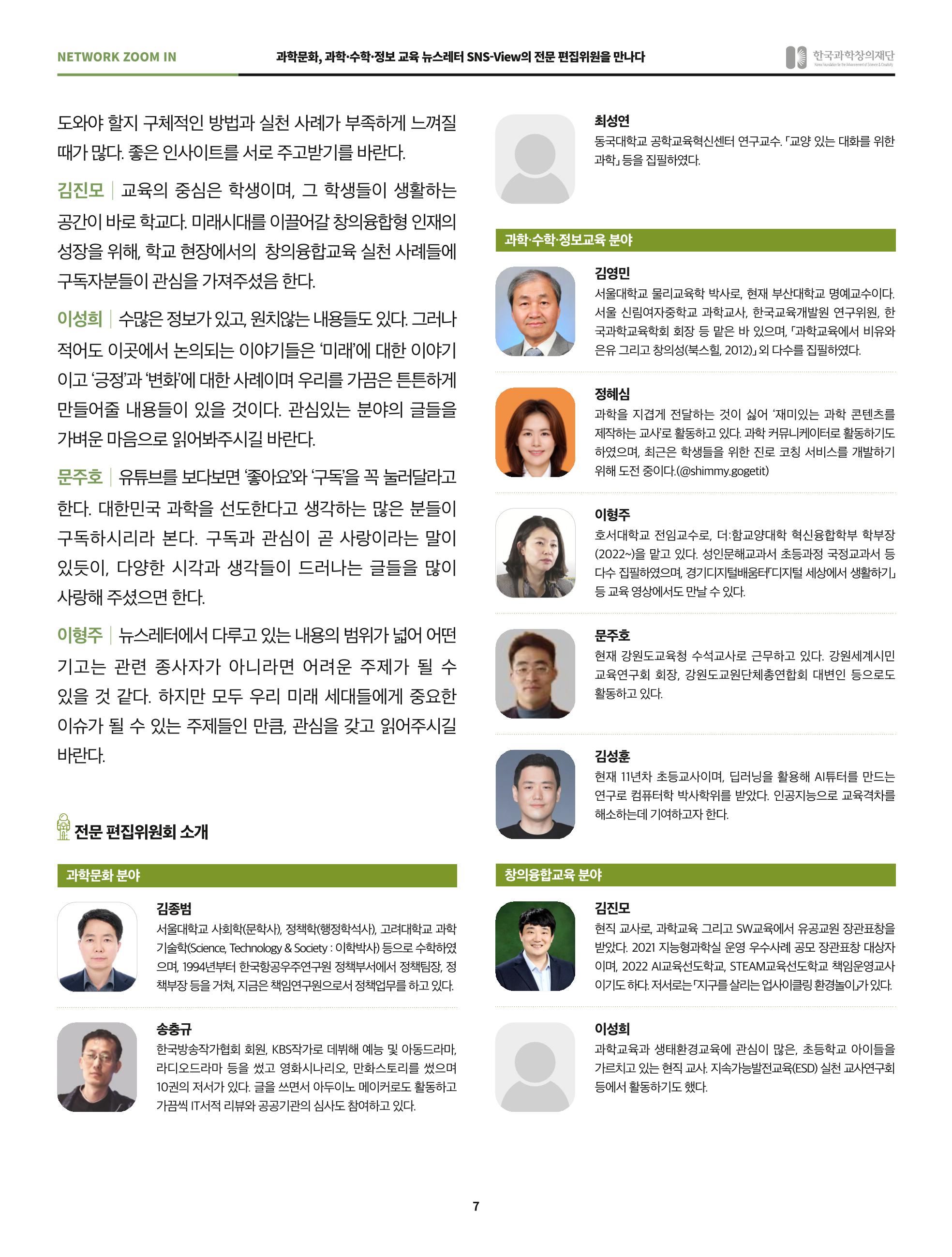 SNS-View 45호 네트워크줌인 7페이지