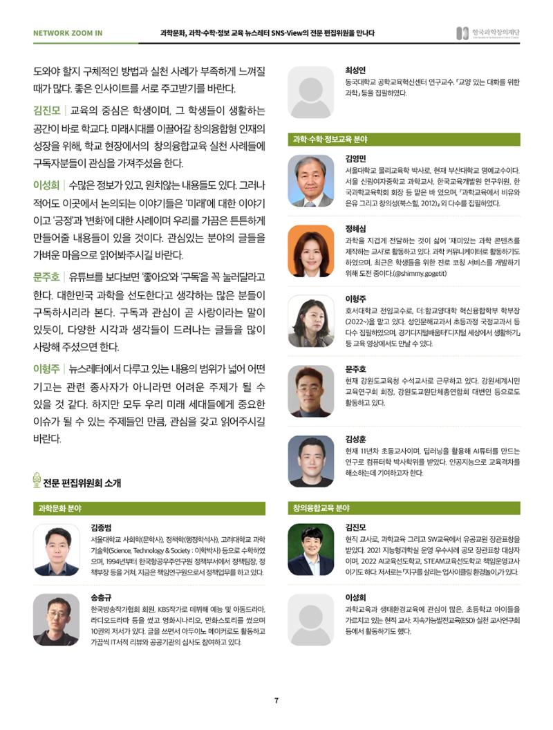 SNS-View 45호 네트워크줌인 7페이지