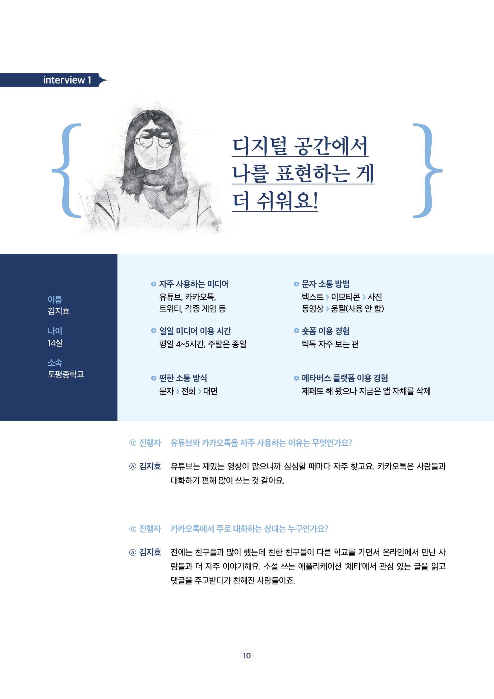 17호-2. [열린 공론장] 청소년들이 말하는 미디어, 그리고 나 2페이지