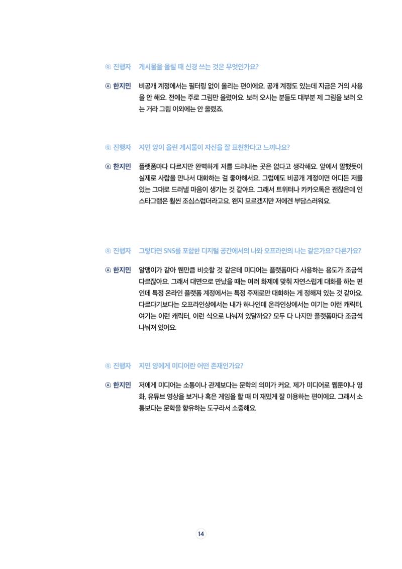 17호-2. [열린 공론장] 청소년들이 말하는 미디어, 그리고 나 6페이지