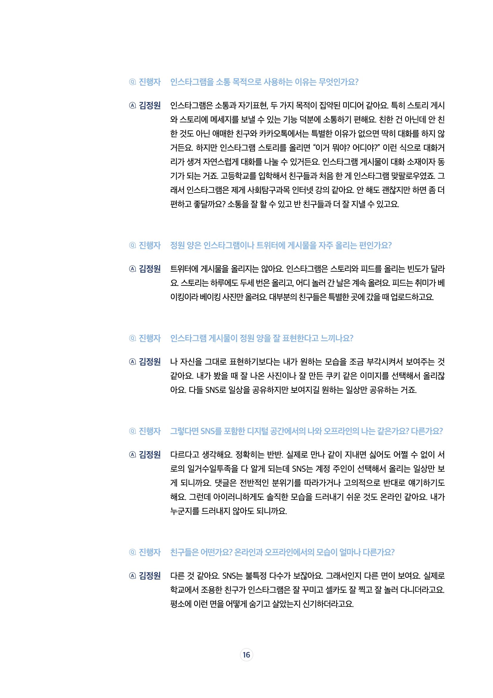 17호-2. [열린 공론장] 청소년들이 말하는 미디어, 그리고 나 8페이지