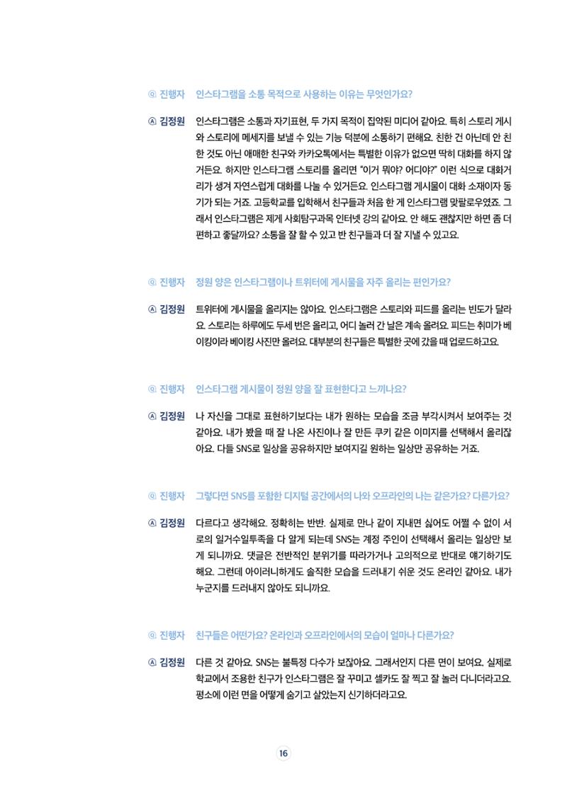 17호-2. [열린 공론장] 청소년들이 말하는 미디어, 그리고 나 8페이지