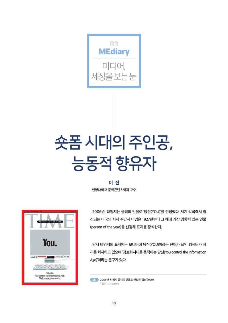 17호-3 [미디어, 세상을 보는 눈] 숏폼 시대의 주인공, 능동적 향유자 1페이지