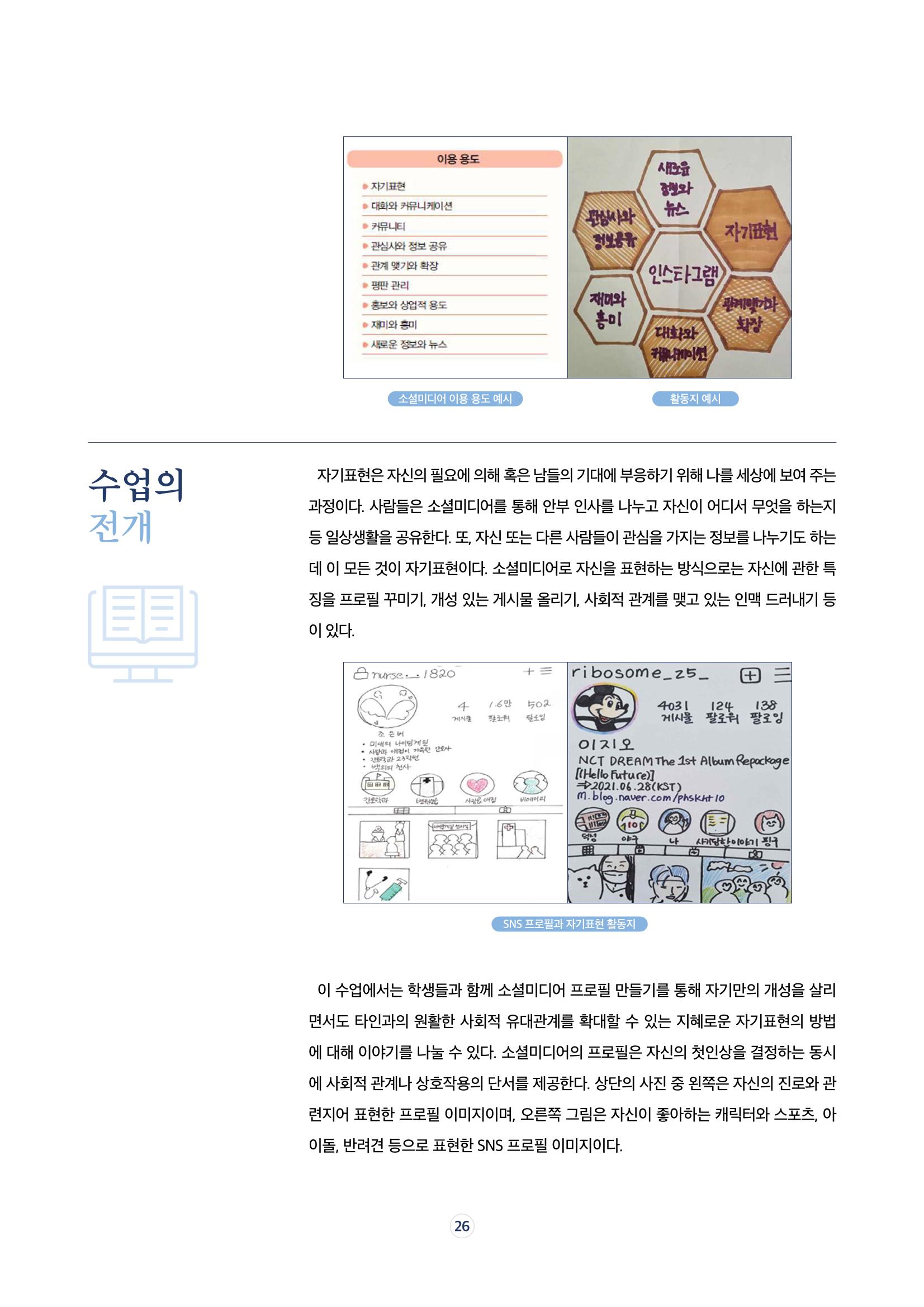 17호-4. [현장과 만나다Ⅰ] 소셜미디어로 세상과 소통하기 수업안 4페이지