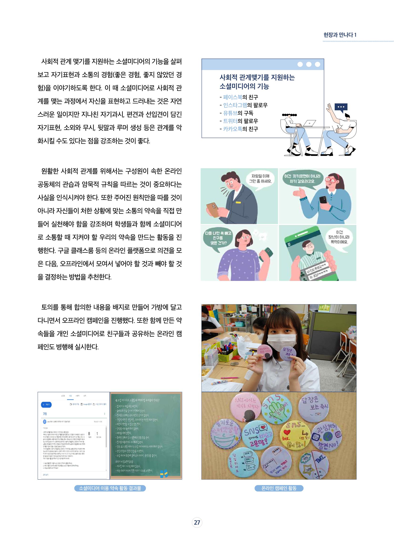 17호-4. [현장과 만나다Ⅰ] 소셜미디어로 세상과 소통하기 수업안 5페이지