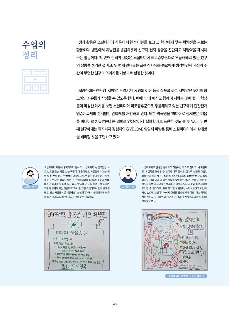 17호-4. [현장과 만나다Ⅰ] 소셜미디어로 세상과 소통하기 수업안 6페이지