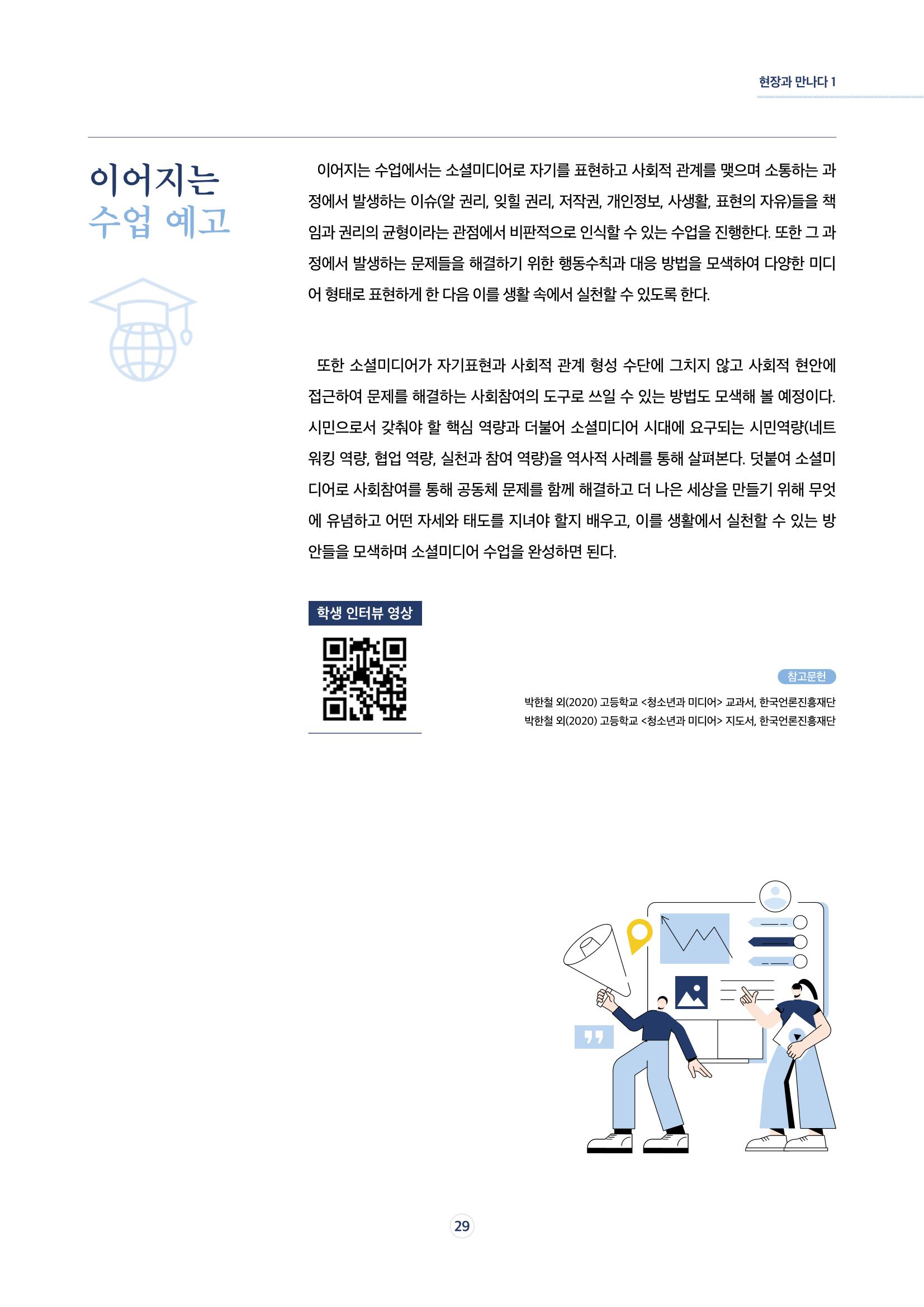 17호-4. [현장과 만나다Ⅰ] 소셜미디어로 세상과 소통하기 수업안 7페이지