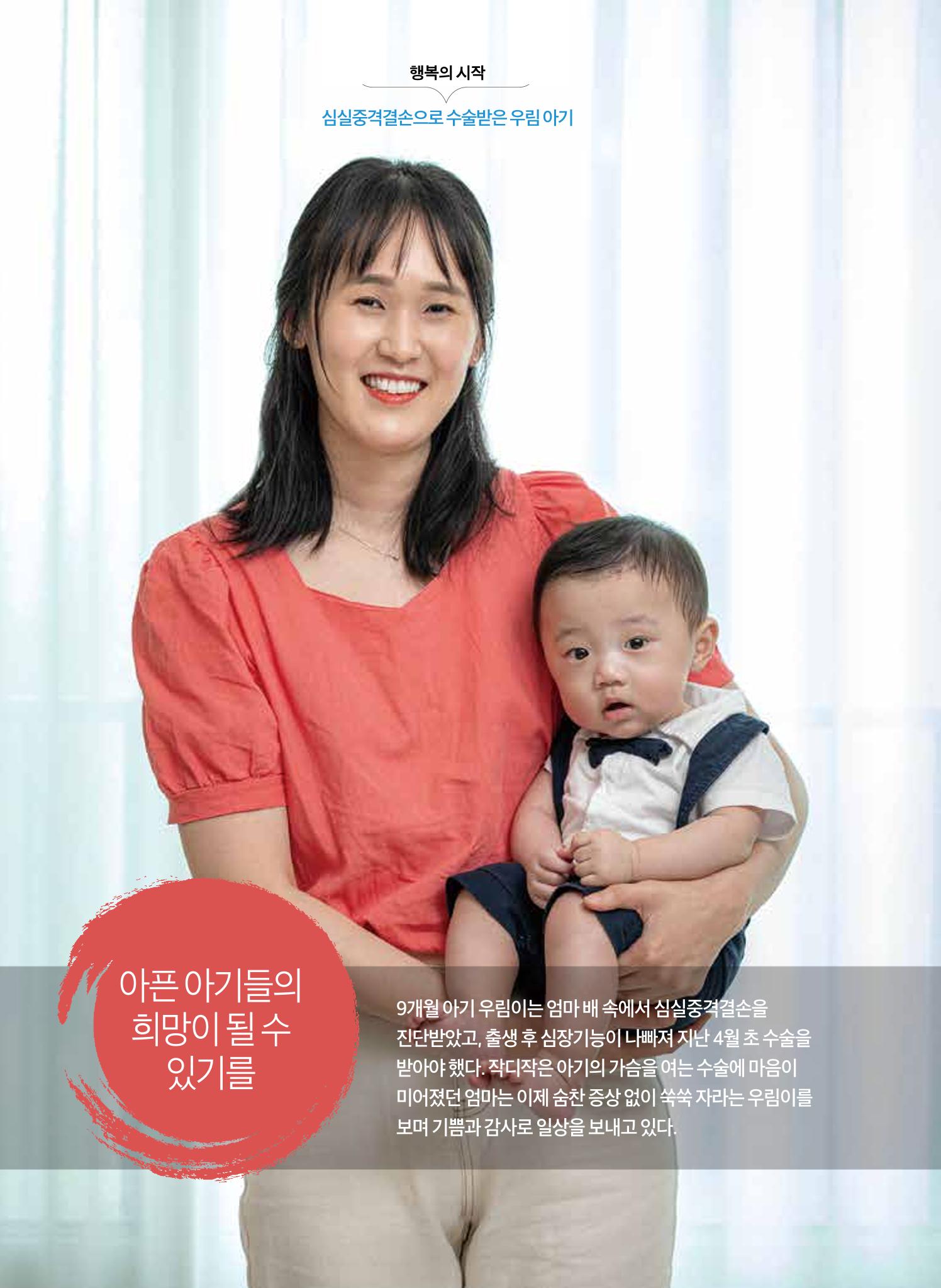 2022 심장소식 여름호 134호 10페이지