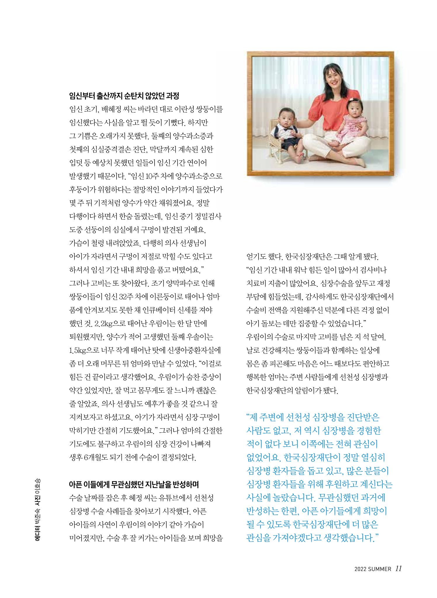 2022 심장소식 여름호 134호 11페이지