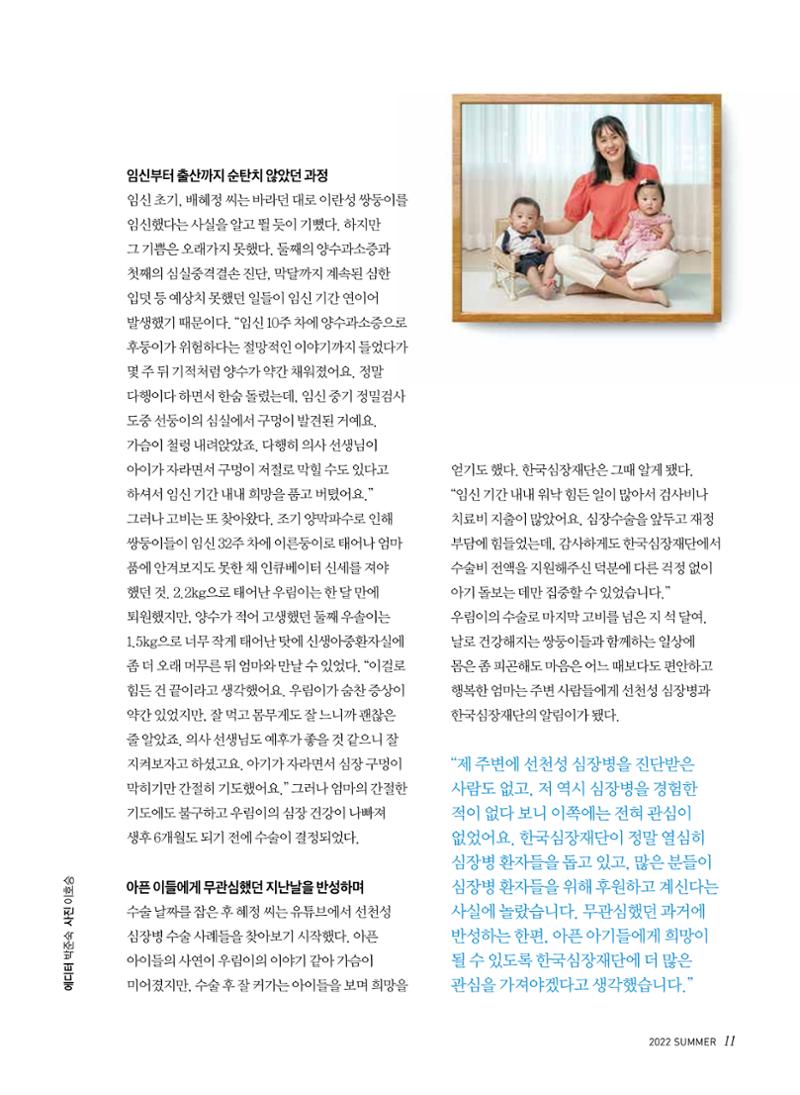 2022 심장소식 여름호 134호 11페이지
