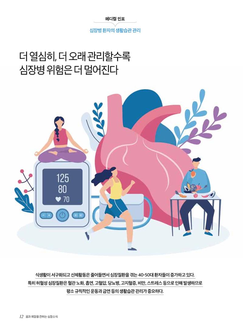2022 심장소식 여름호 134호 12페이지