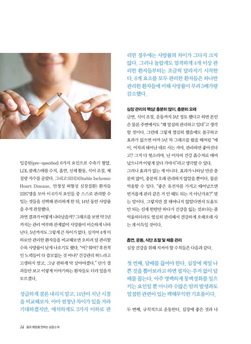 2022 심장소식 여름호 134호 14페이지