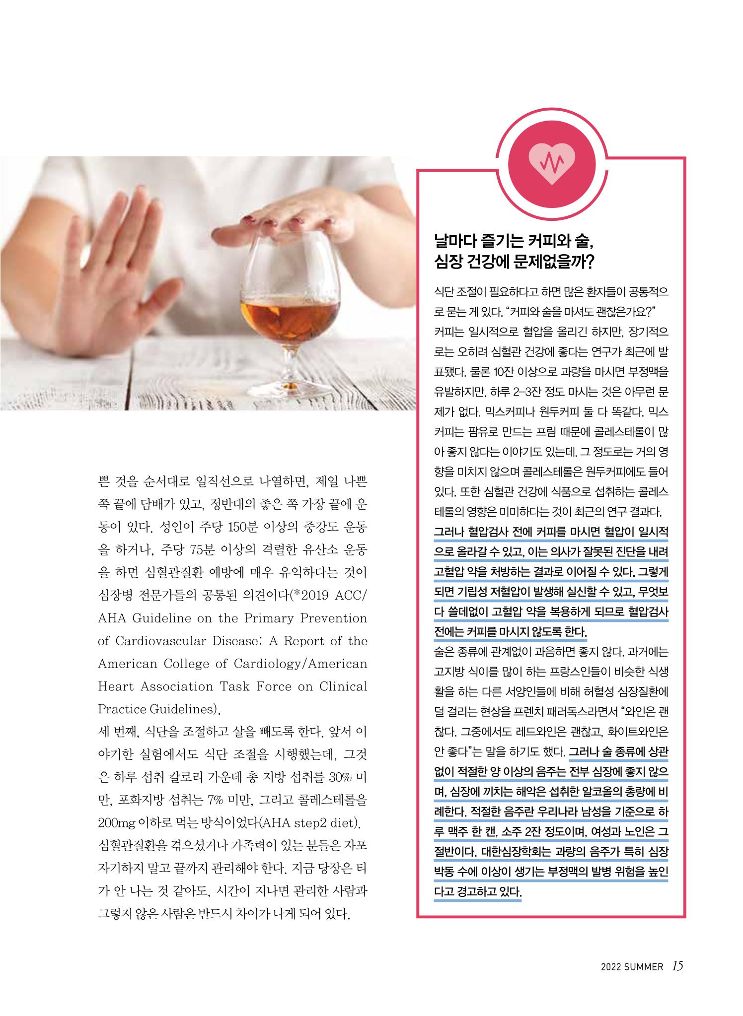 2022 심장소식 여름호 134호 15페이지
