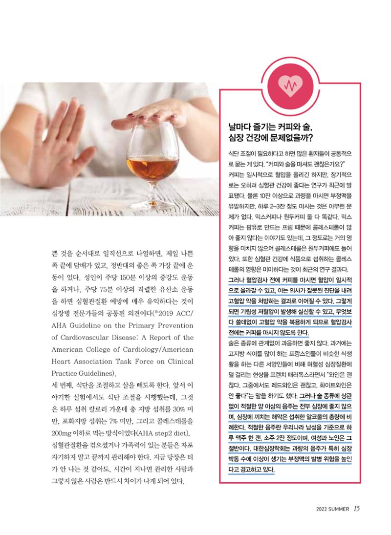 2022 심장소식 여름호 134호 15페이지