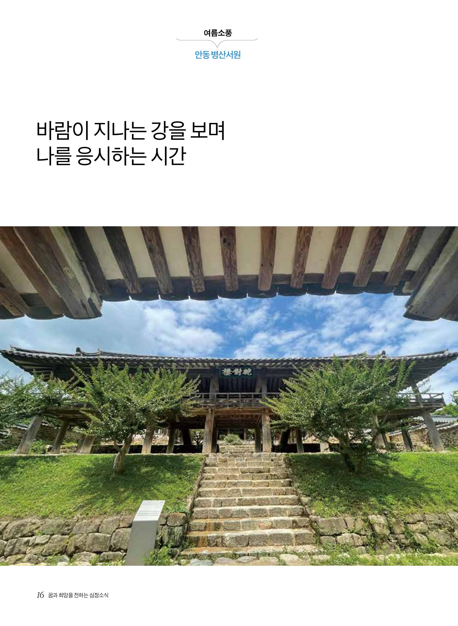 2022 심장소식 여름호 134호 16페이지