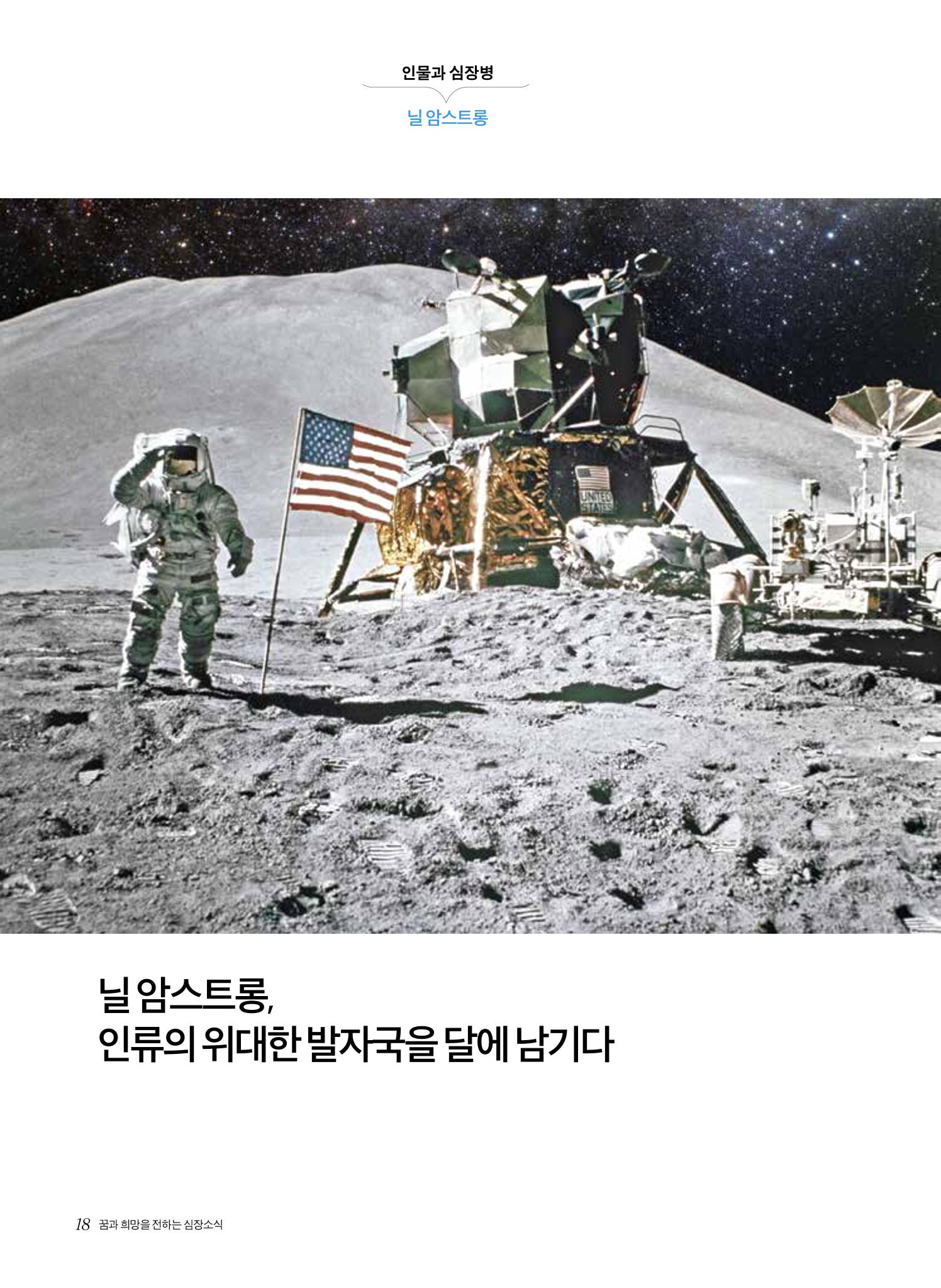 2022 심장소식 여름호 134호 18페이지