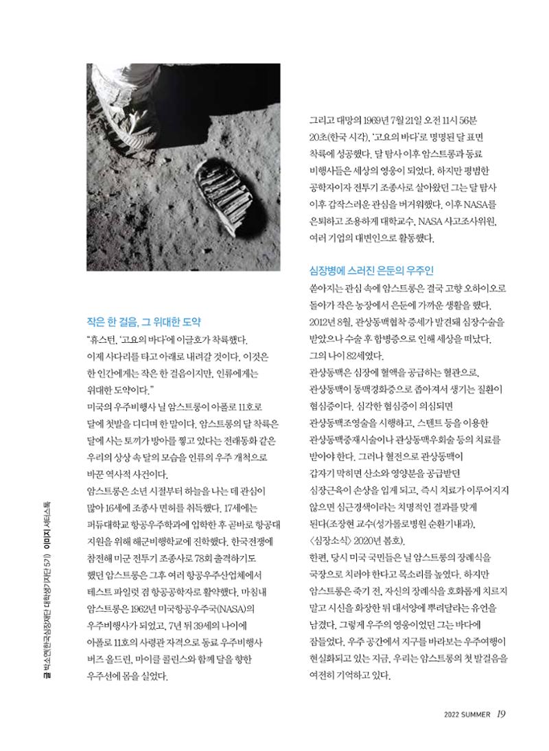 2022 심장소식 여름호 134호 19페이지