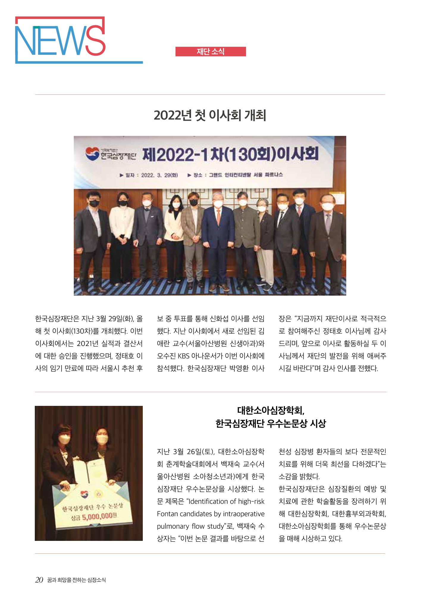 2022 심장소식 여름호 134호 20페이지