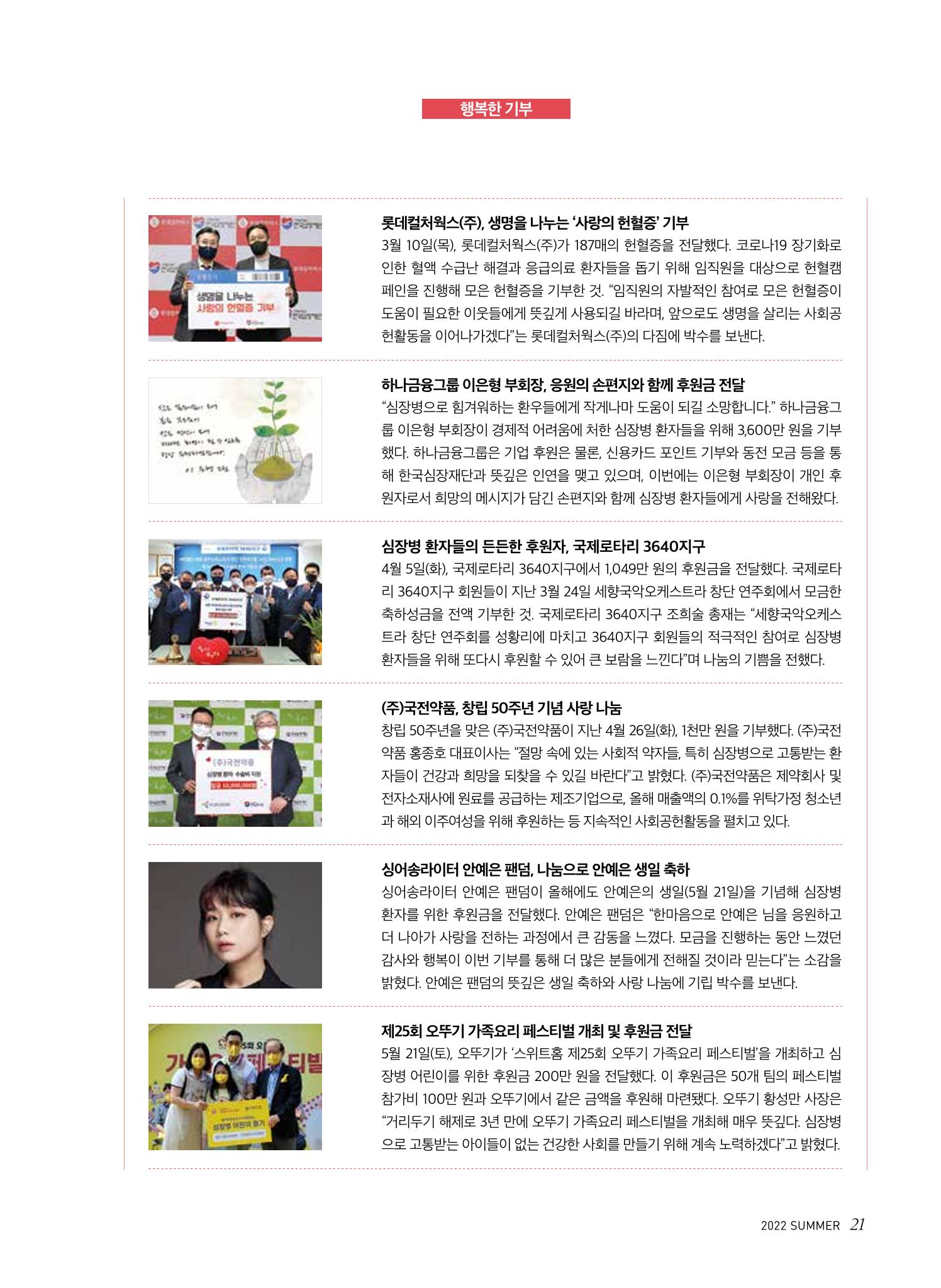2022 심장소식 여름호 134호 21페이지