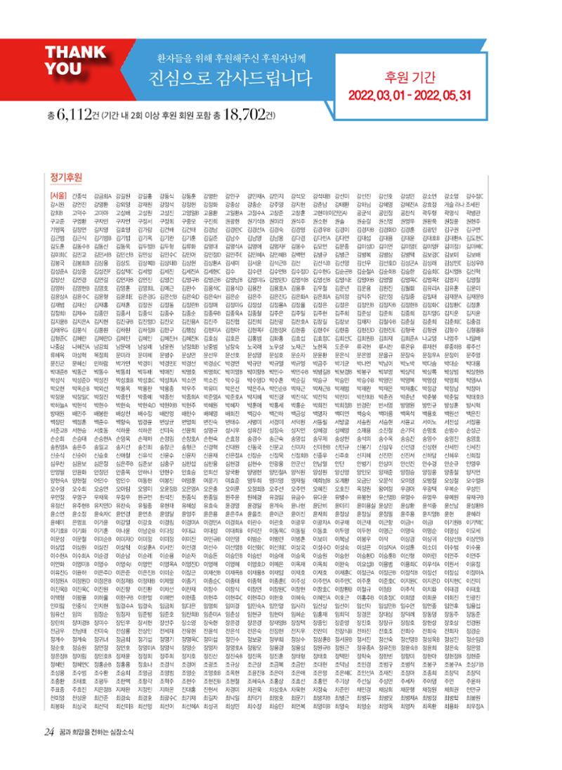 2022 심장소식 여름호 134호 24페이지