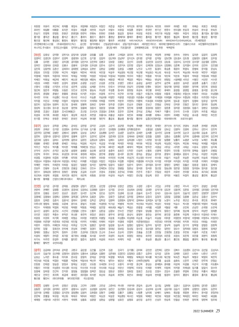 2022 심장소식 여름호 134호 25페이지