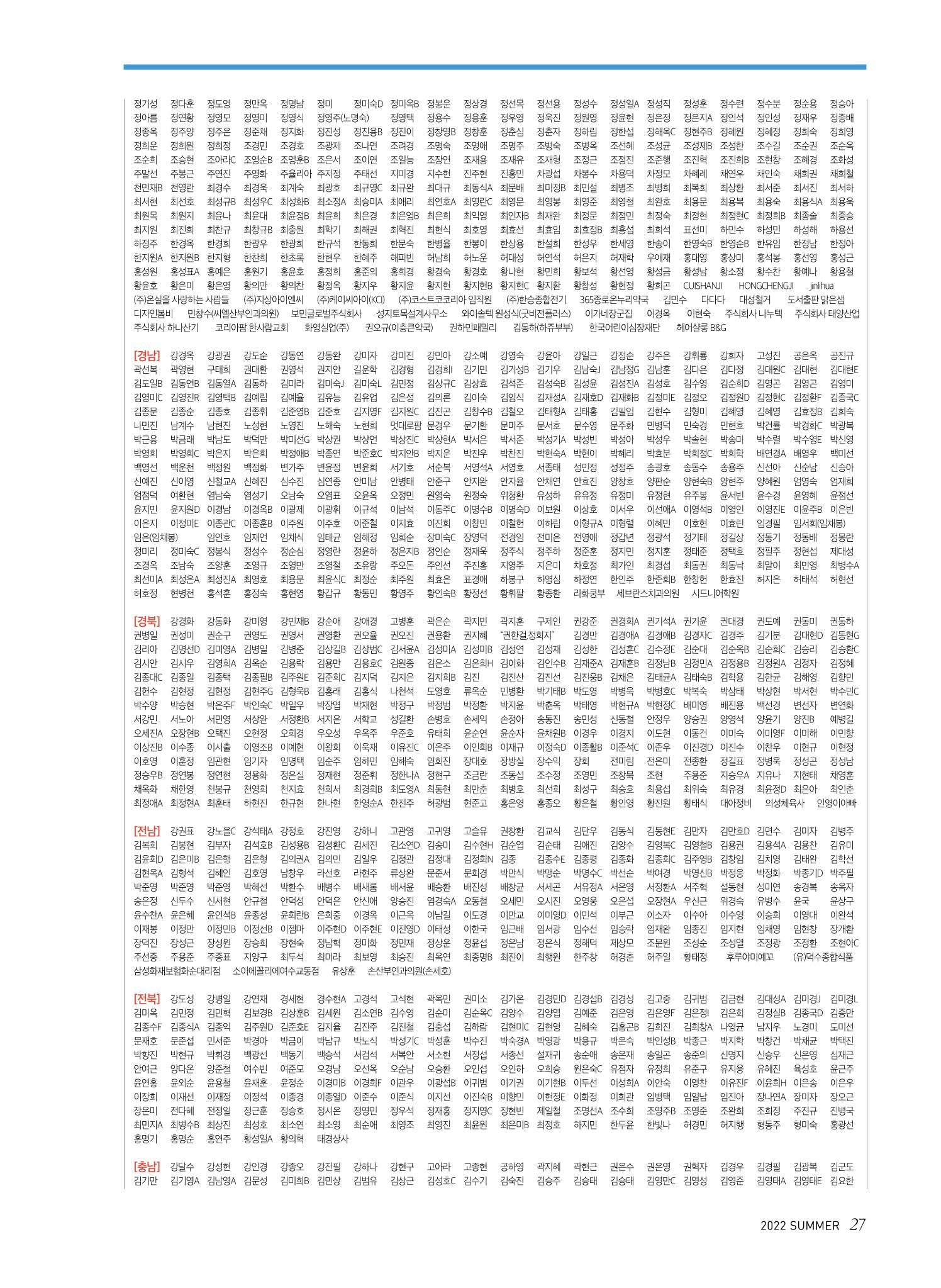 2022 심장소식 여름호 134호 27페이지