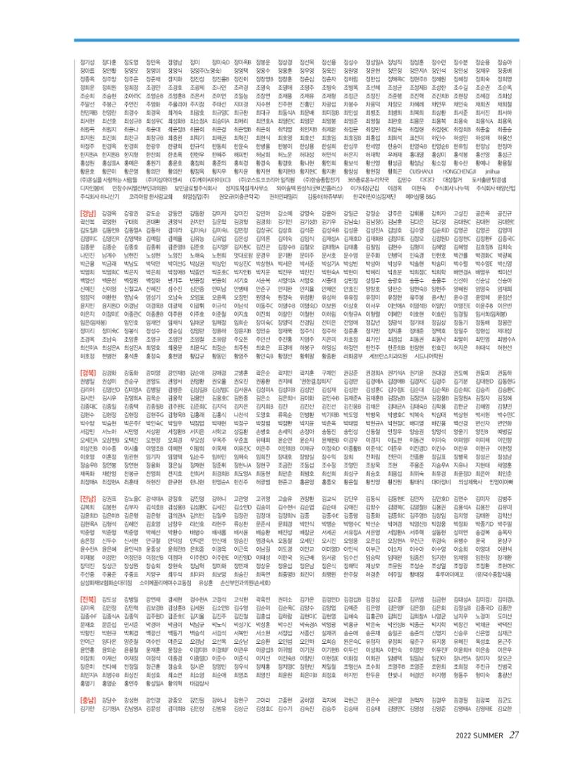 2022 심장소식 여름호 134호 27페이지