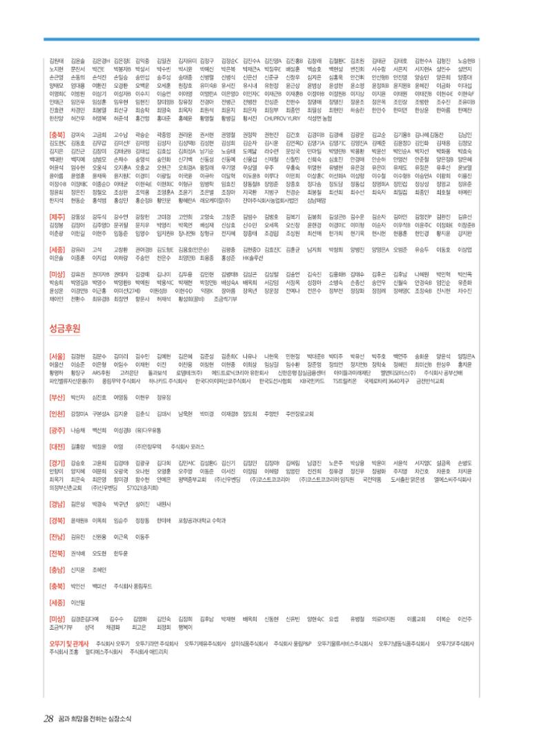 2022 심장소식 여름호 134호 28페이지