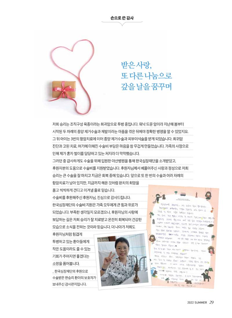 2022 심장소식 여름호 134호 29페이지