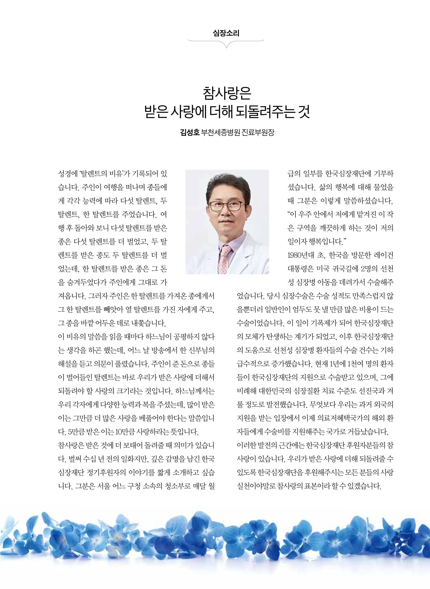 2022 심장소식 여름호 134호 3페이지