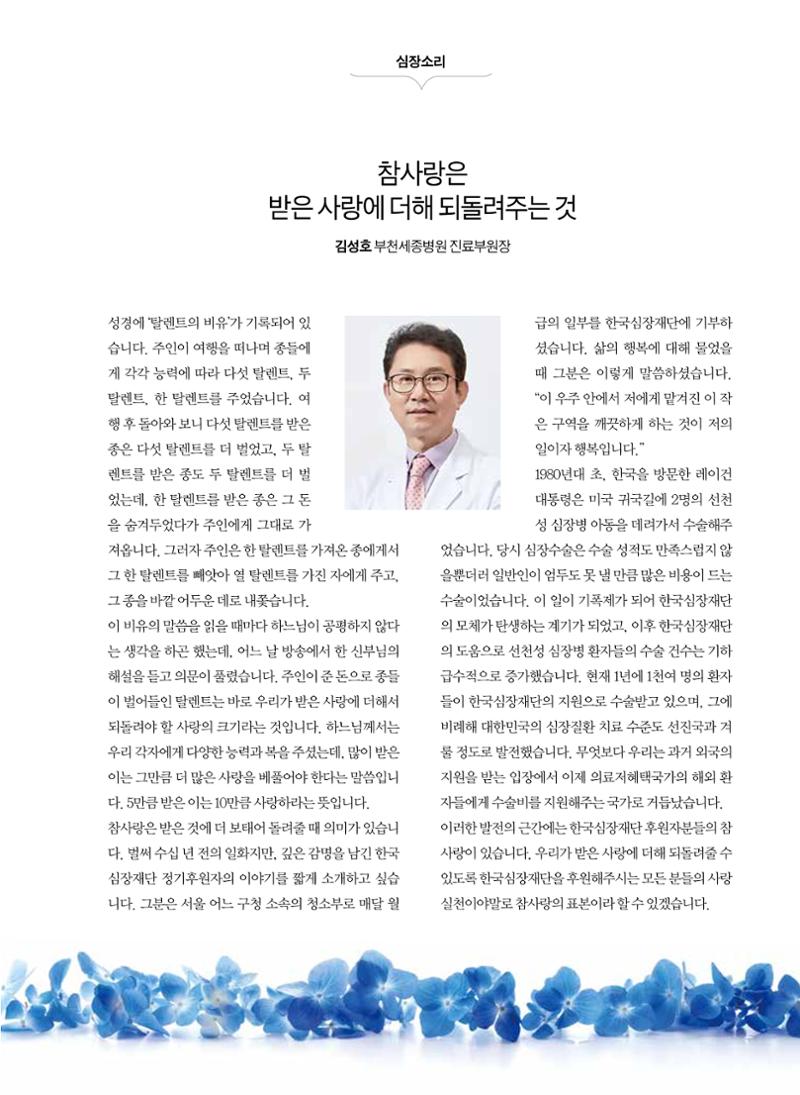 2022 심장소식 여름호 134호 3페이지
