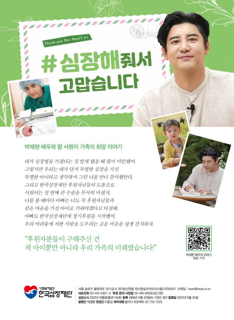 2022 심장소식 여름호 134호 32페이지