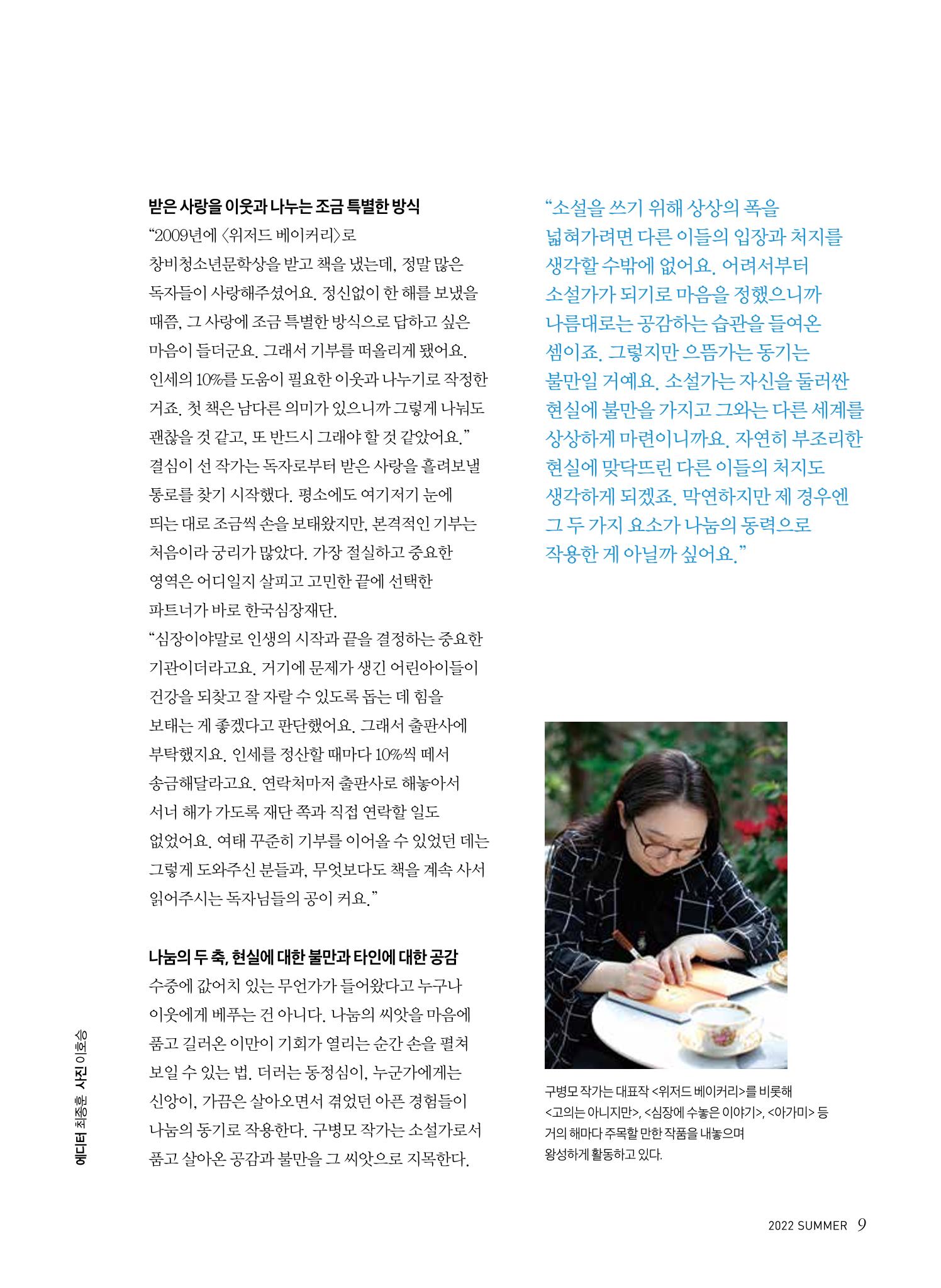 2022 심장소식 여름호 134호 9페이지