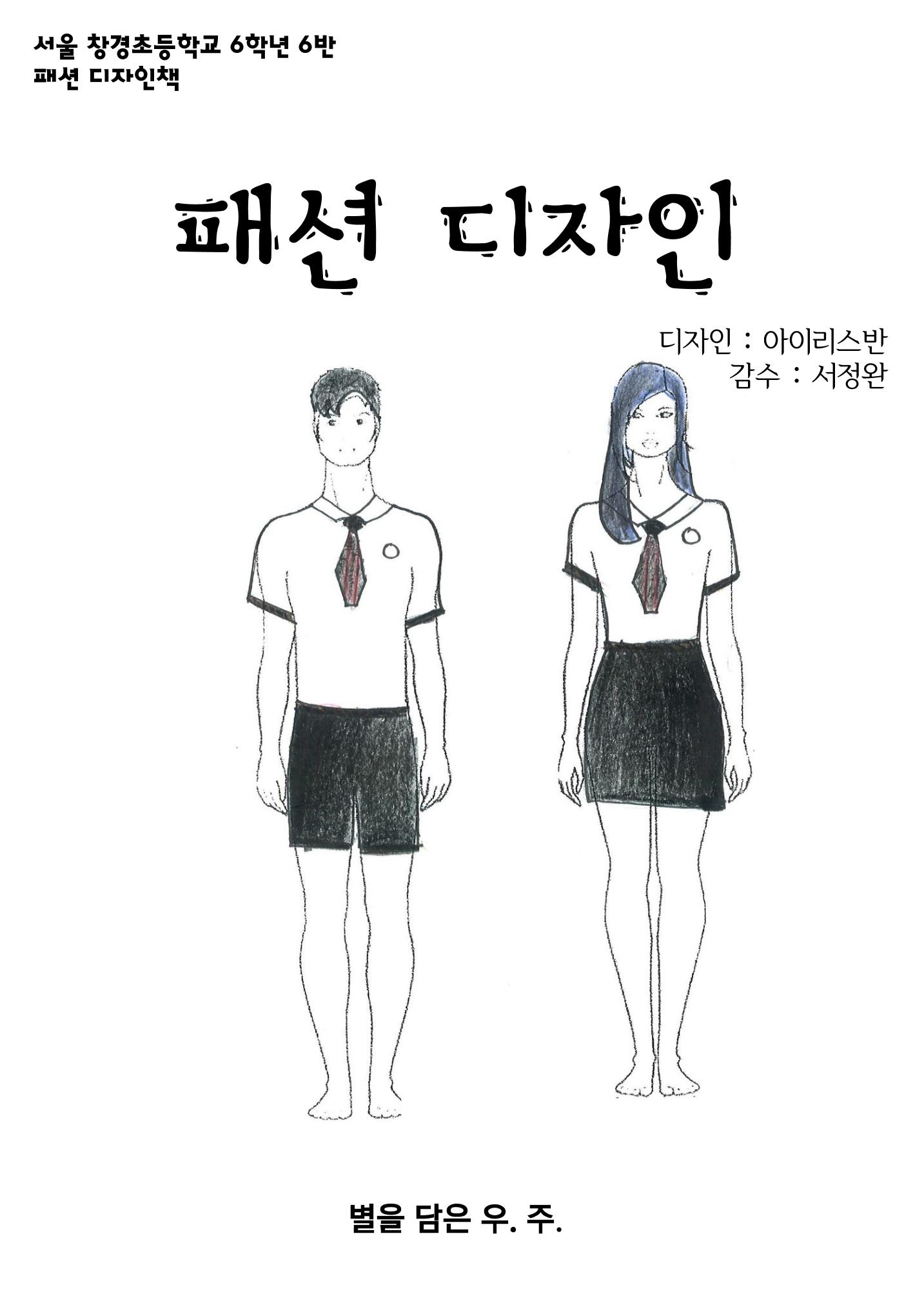 패션 디자인 1페이지