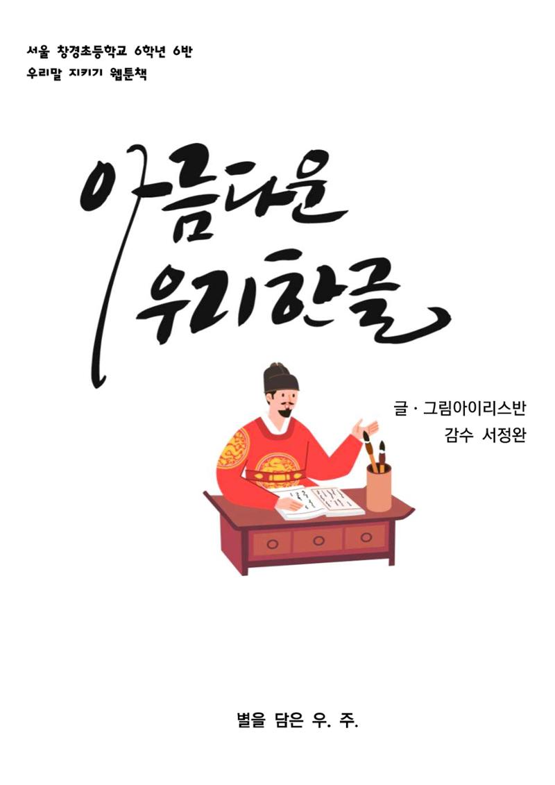 아름다운 우리 한글 1페이지
