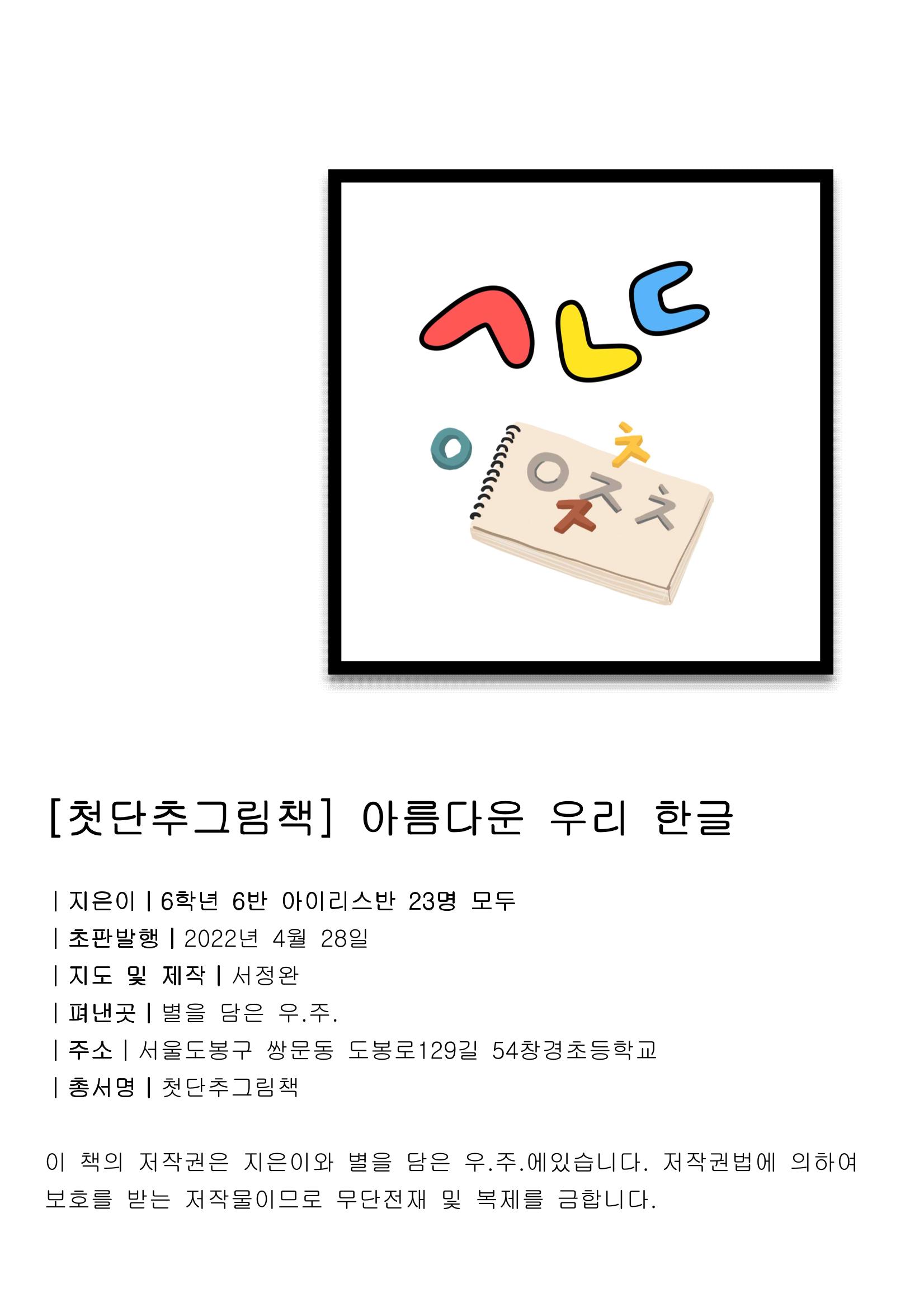 아름다운 우리 한글 2페이지