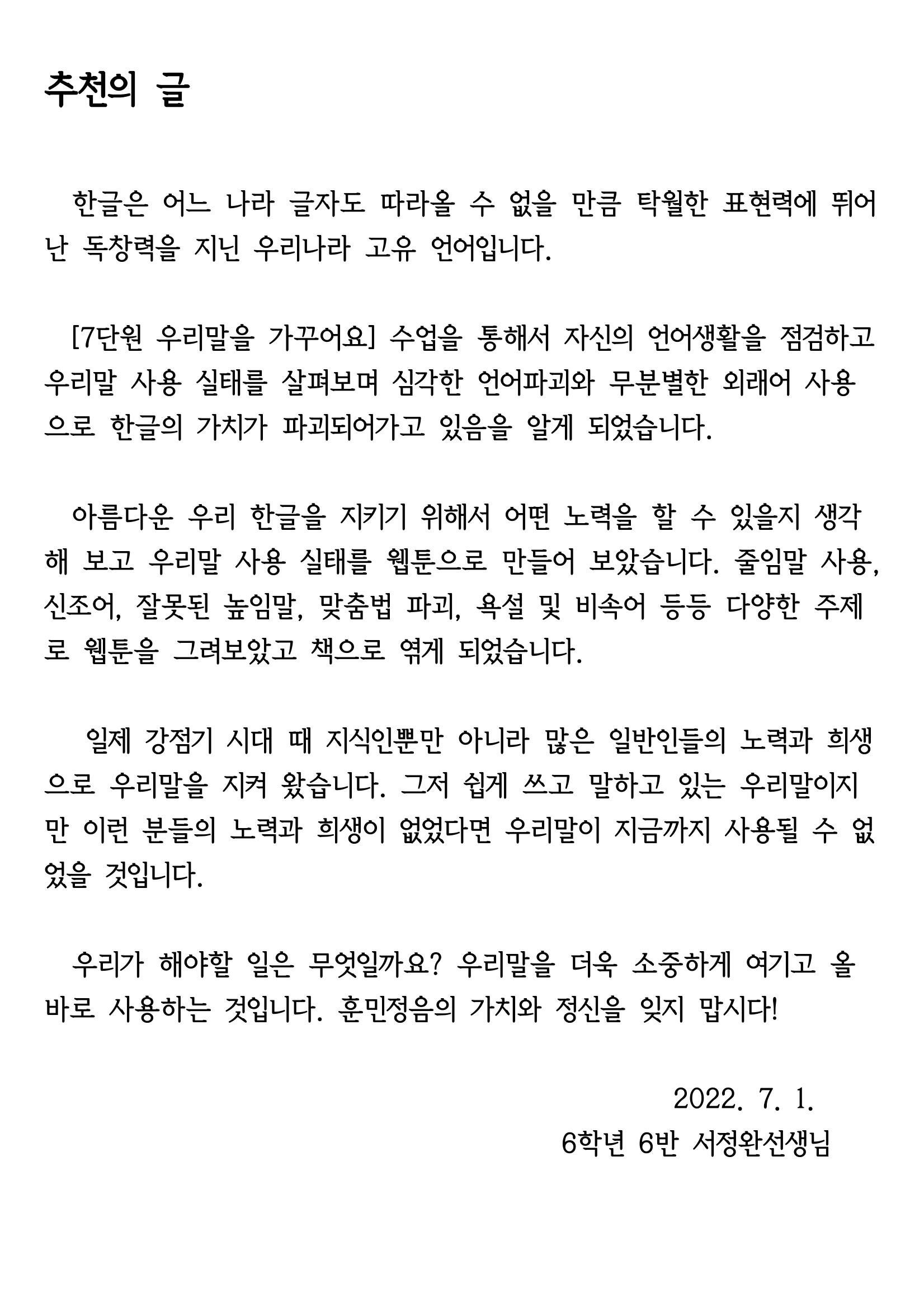 아름다운 우리 한글 27페이지