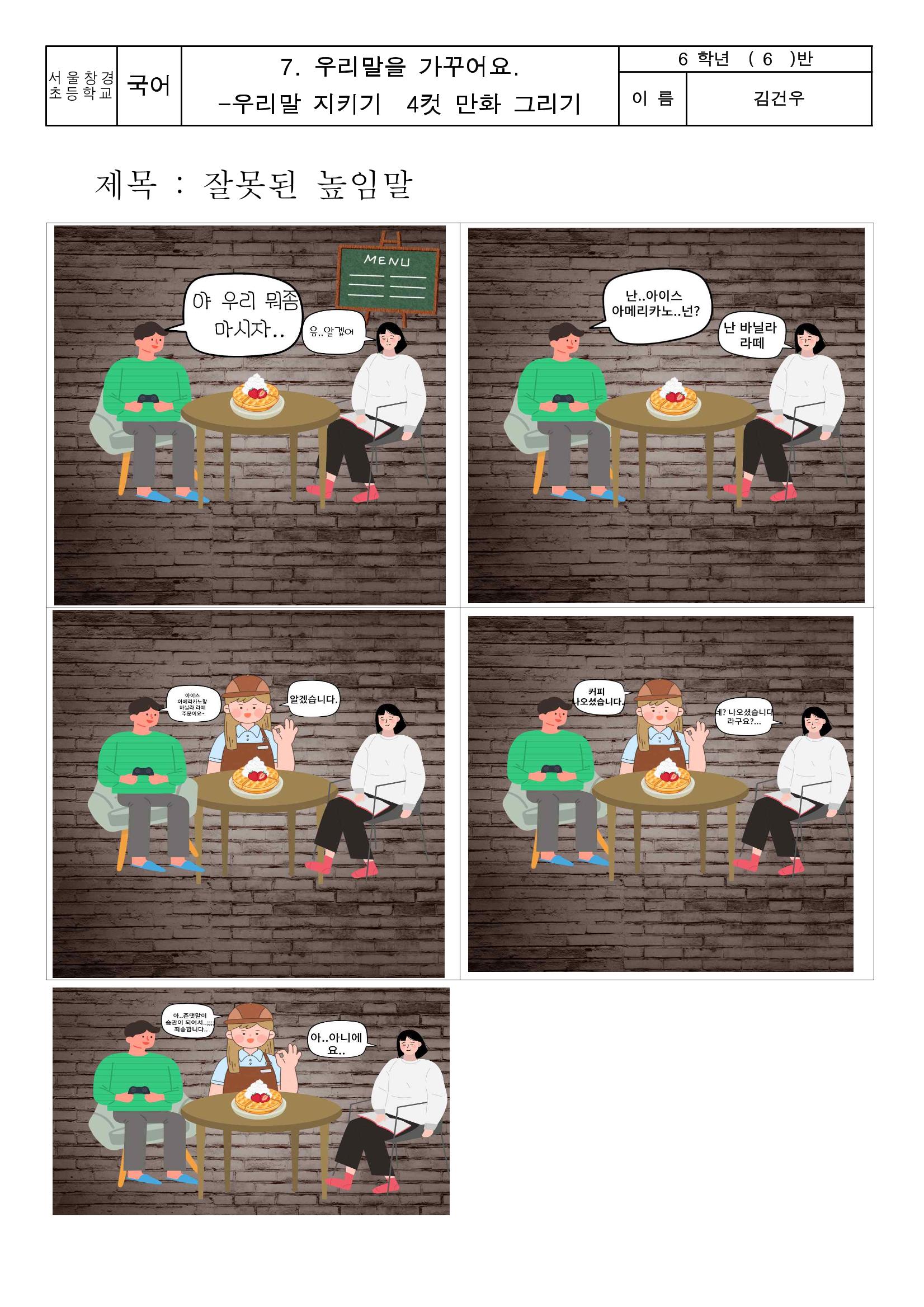 아름다운 우리 한글 4페이지