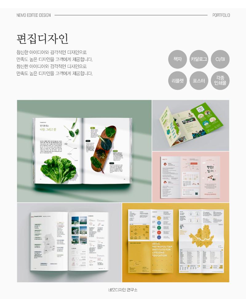 네모 디자인 전문회사 2페이지