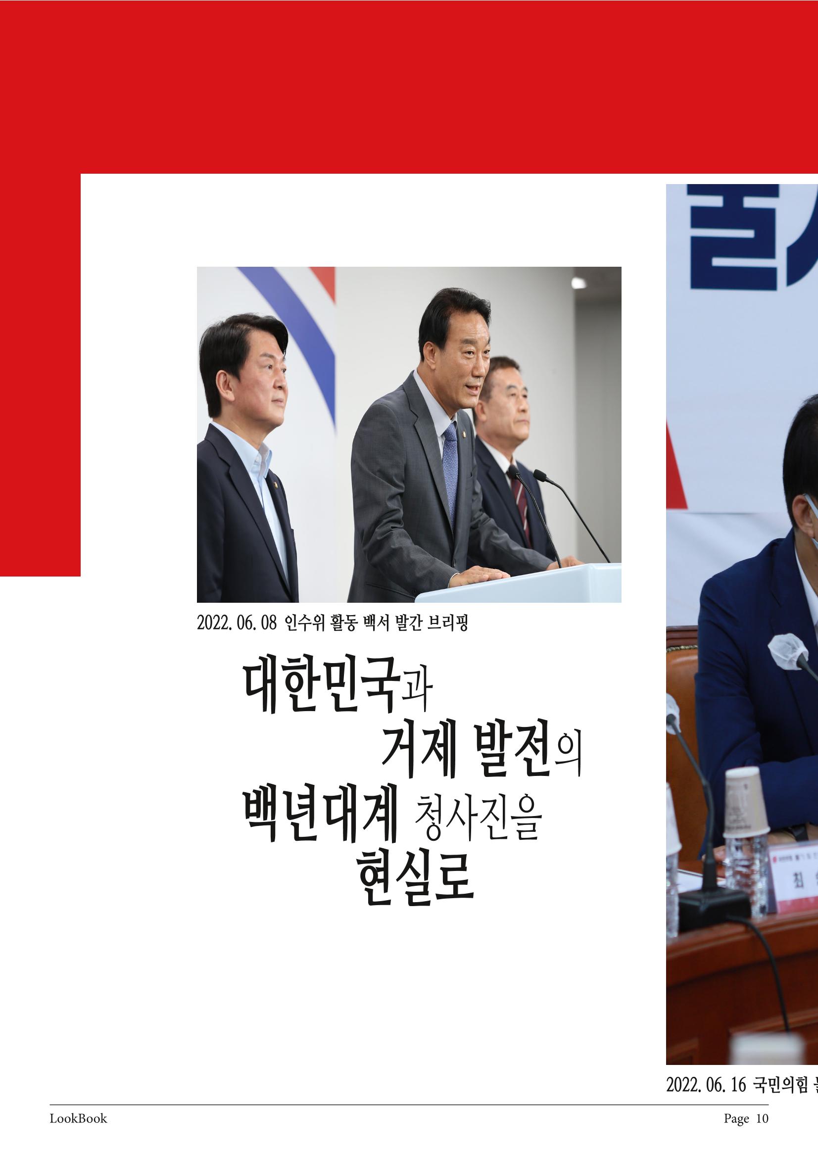 서일준 국회의원 의정보고서 (보고용) 10페이지