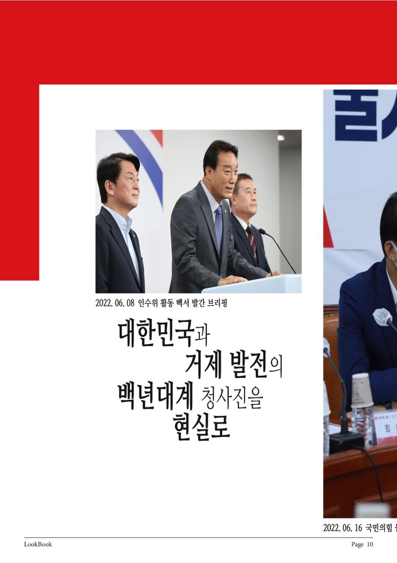 서일준 국회의원 의정보고서 (보고용) 10페이지