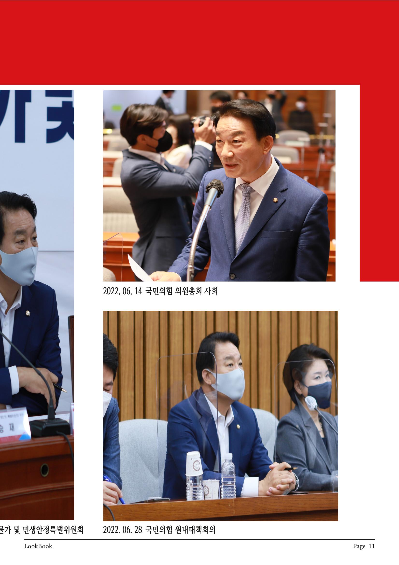 서일준 국회의원 의정보고서 (보고용) 11페이지