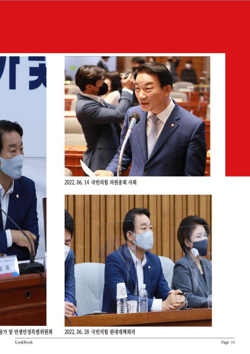서일준 국회의원 의정보고서 (보고용) 11페이지