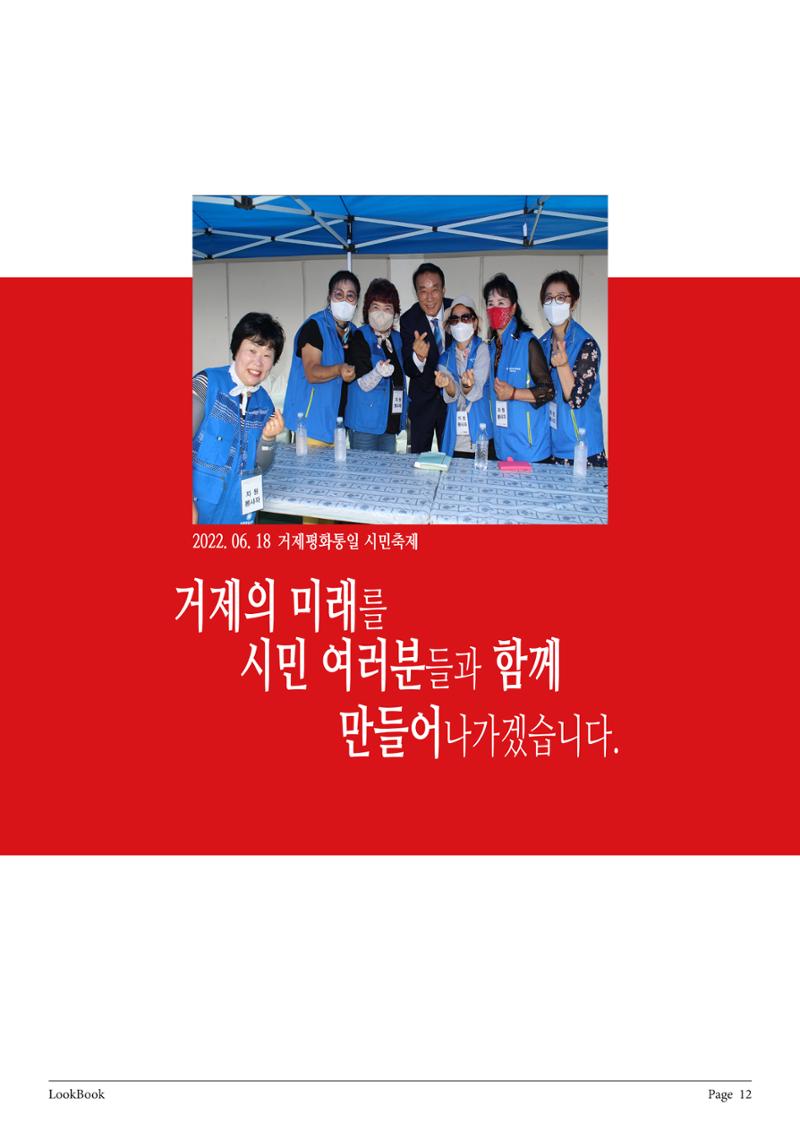 서일준 국회의원 의정보고서 (보고용) 12페이지