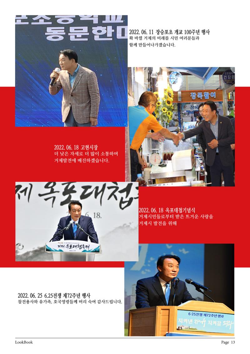 서일준 국회의원 의정보고서 (보고용) 13페이지