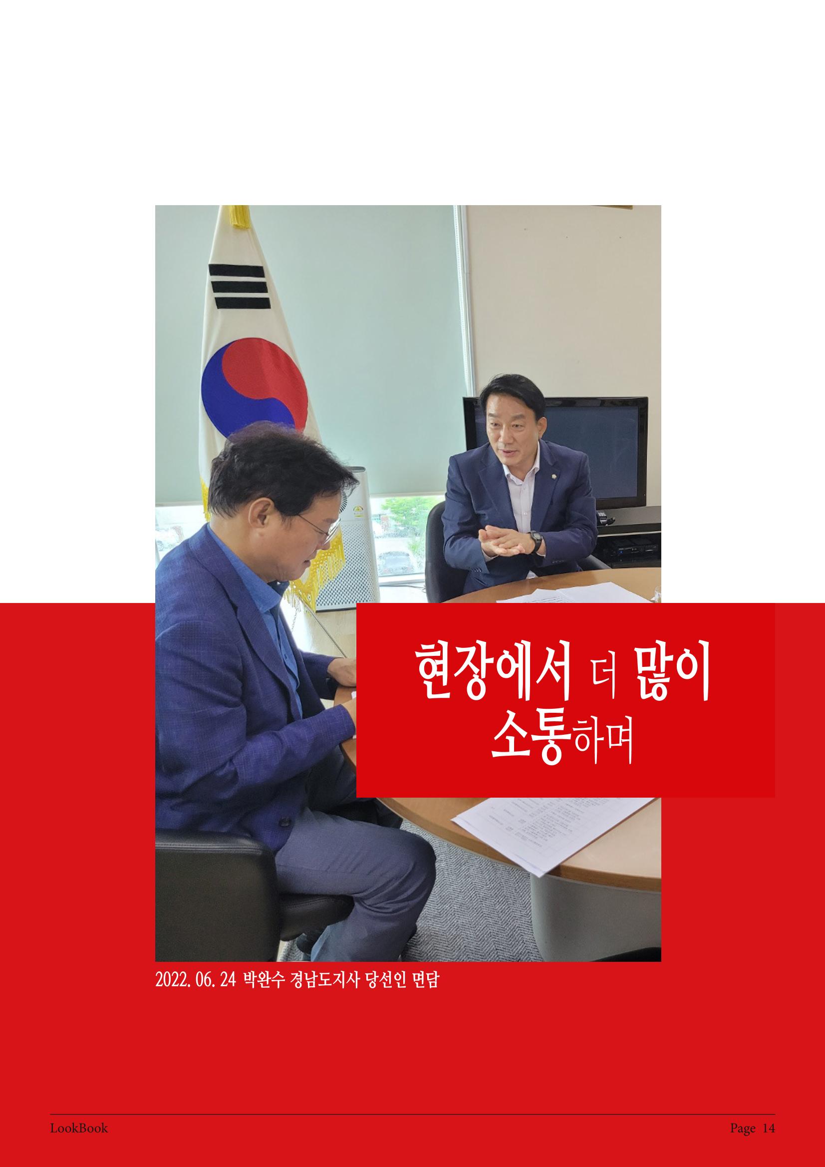 서일준 국회의원 의정보고서 (보고용) 14페이지